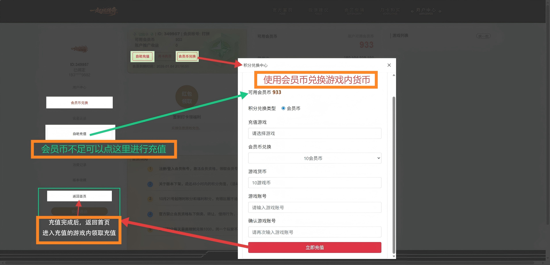 会员操作步骤简单完成
